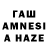 ГАШИШ AMNESIA HAZE swit 1123