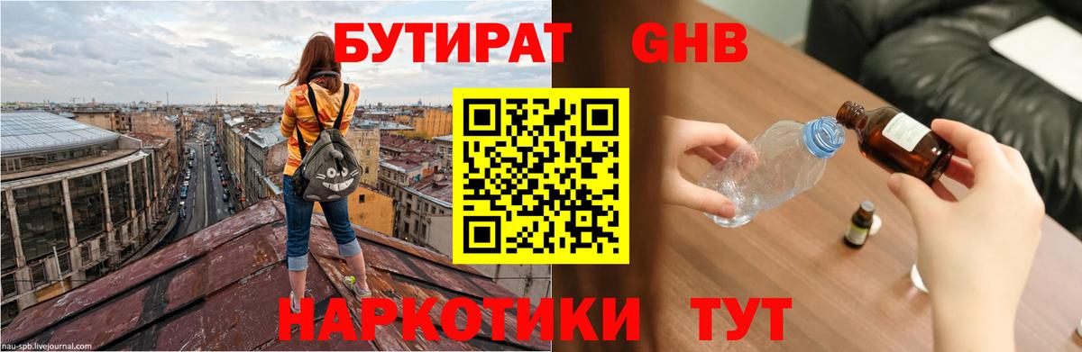 БУТИРАТ  БУТИРАТ 1.4BDO  Вход с VPN  Тейково 