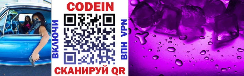 Кодеин напиток Lean (лин)  Тейково 