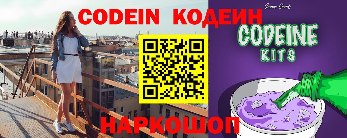 Кодеиновый сироп Lean напиток Lean (лин)  Вход с VPN  Тейково  Кодеин напиток Lean (лин) 