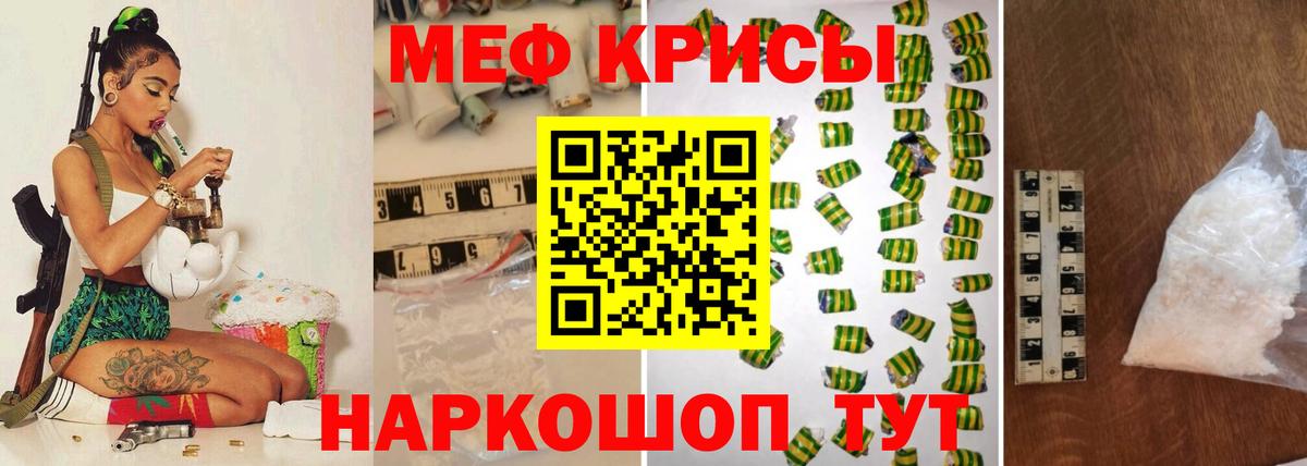 Мефедрон кристаллы Тейково