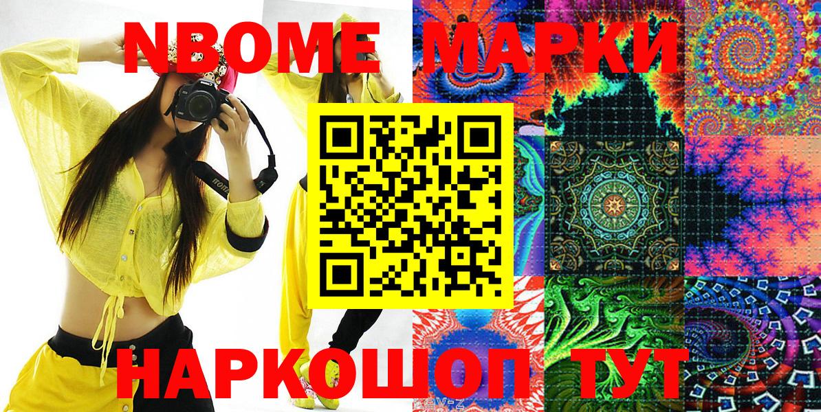 Тейково  Марки NBOMe 1500мкг  Вход с VPN 
